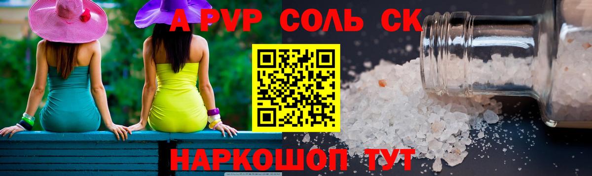 Alfa_PVP крисы CK Сланцы