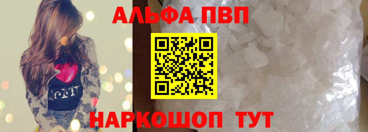 Альфа ПВП крисы CK  Вход с VPN  продажа наркотиков  А ПВП СК  APVP  A PVP крисы CK  Сланцы 
