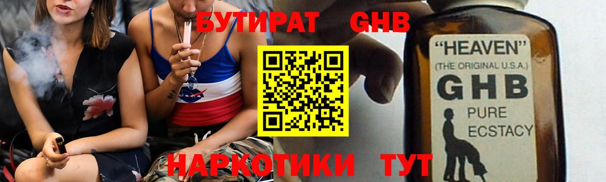 Бутират BDO  Вход с VPN  БУТИРАТ  Сланцы 