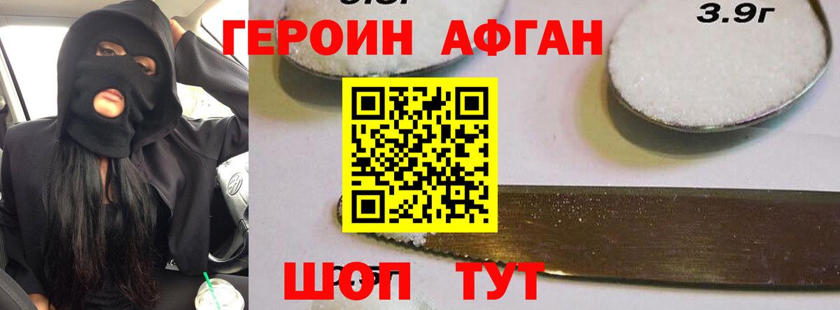 Сланцы  ГЕРОИН Афган  Вход с VPN 