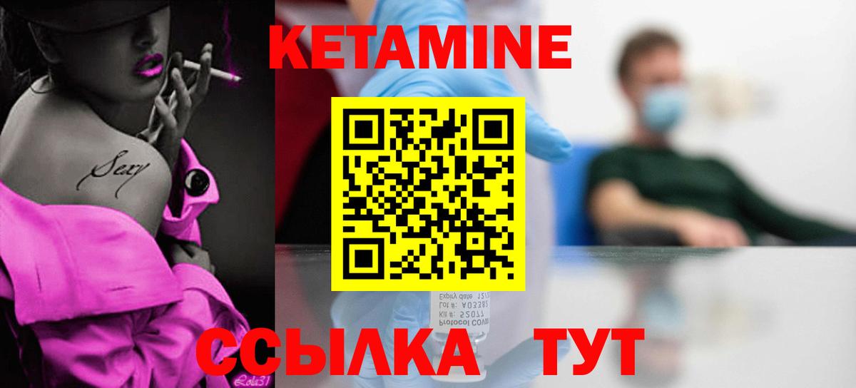 КЕТАМИН VHQ  Вход с VPN  КЕТАМИН VHQ  Сланцы 