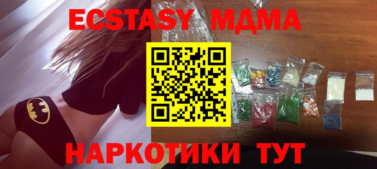 МДМА  МДМА crystal  Вход с VPN  MDMA Molly  Сланцы 