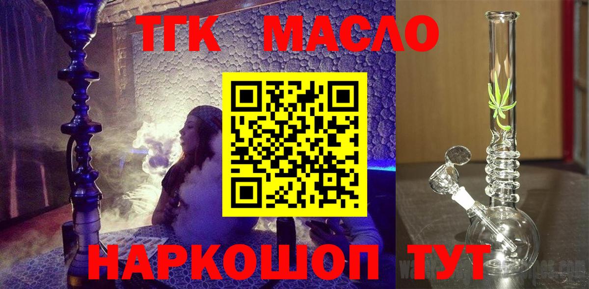 ТГК гашишное масло  купить  сайты  Сланцы  Вход с VPN 